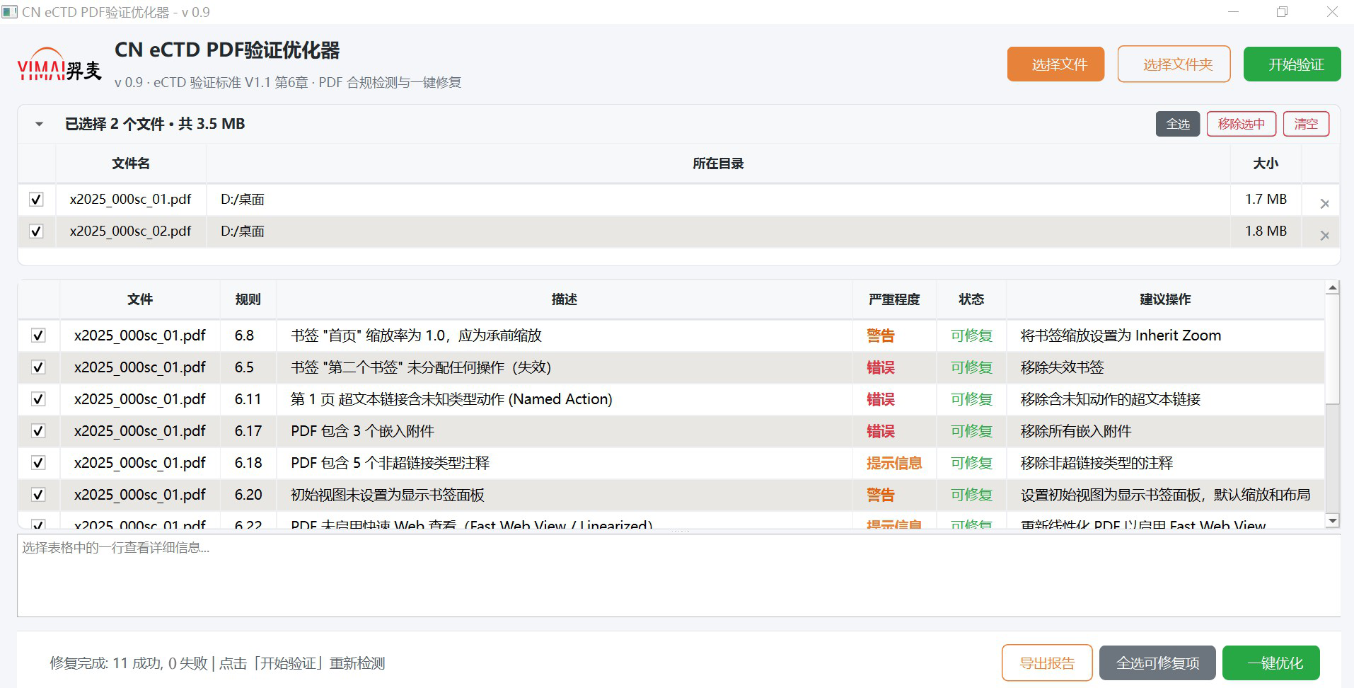 羿麦 PDF Fixer 软件界面