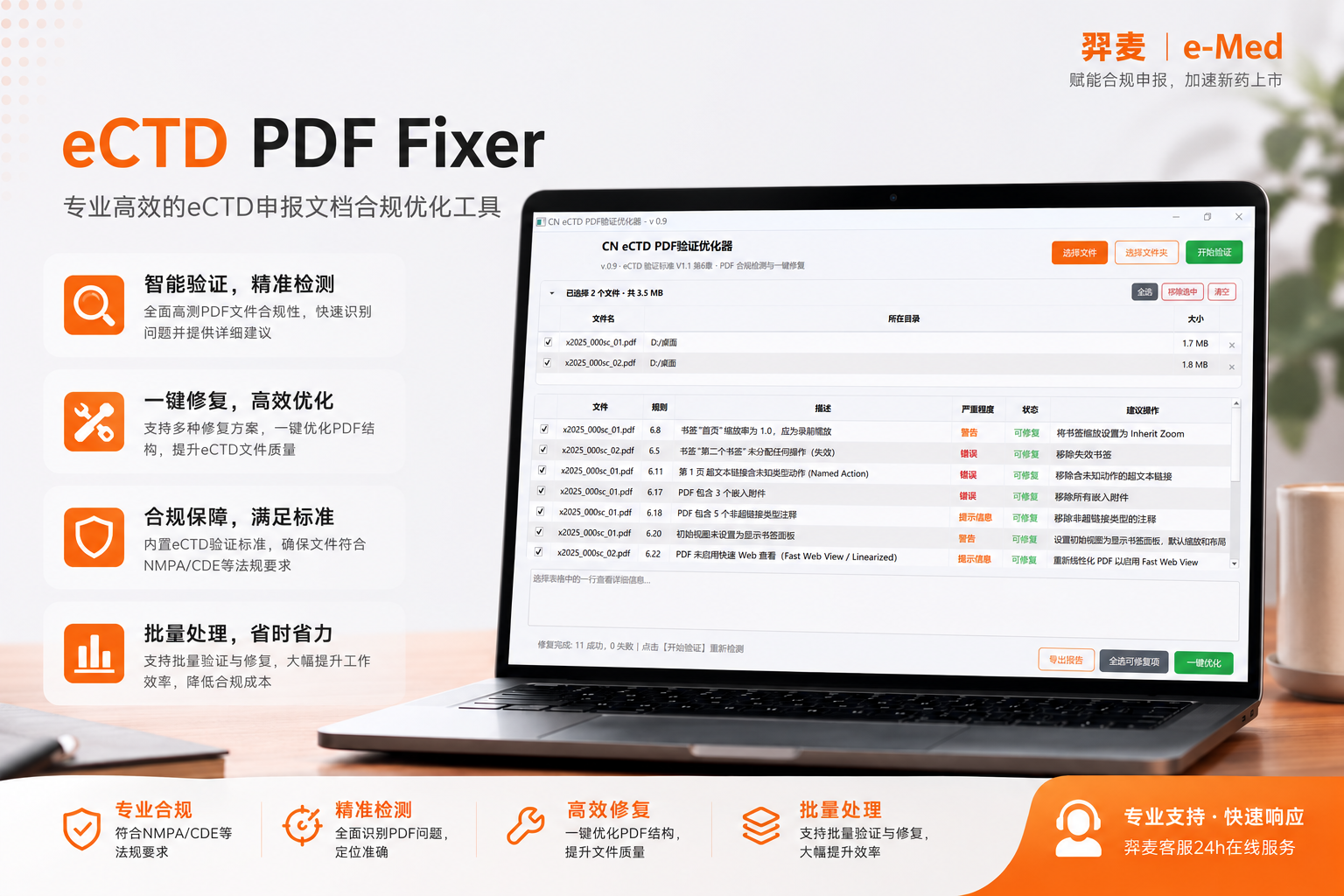 e-Med PDF Fixer software interface